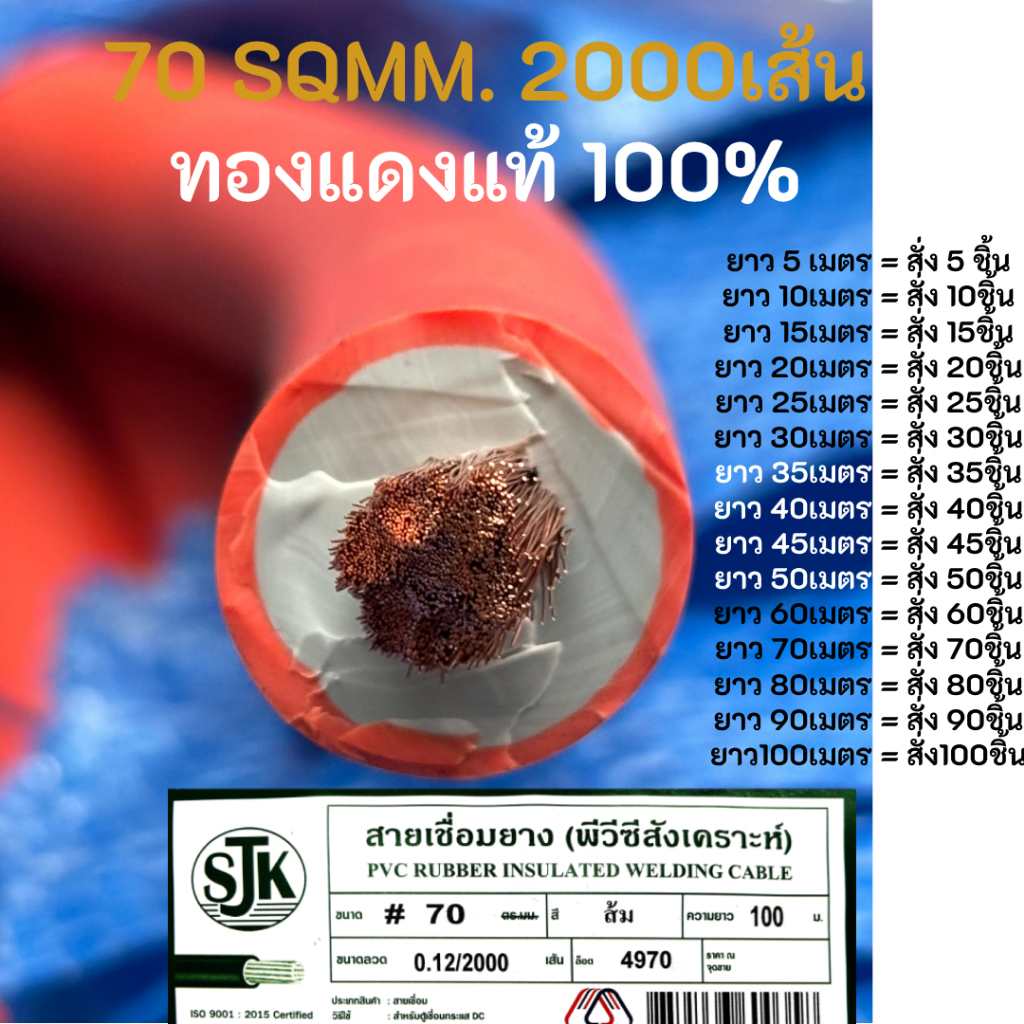 สายเชื่อม ทองแดงแท้100% อย่างดี 50sq. 1100เส้น ผลิตประเทศไทย ** พร้อมส่ง จัดส่งใน24ชม. **