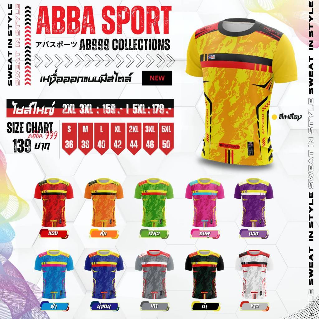 เสื้อกีฬา คอกลม พิมพ์ลาย abba sport รหัส : ab999