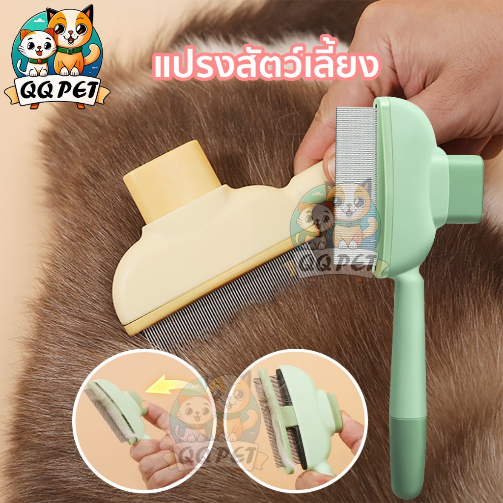 QQPET หวีกำจัดเห็บหมัดสำหรับแ หวีสแตนเลส รุ่นอัปเกรด ใช้งานง่ายในปุ่มเดียว