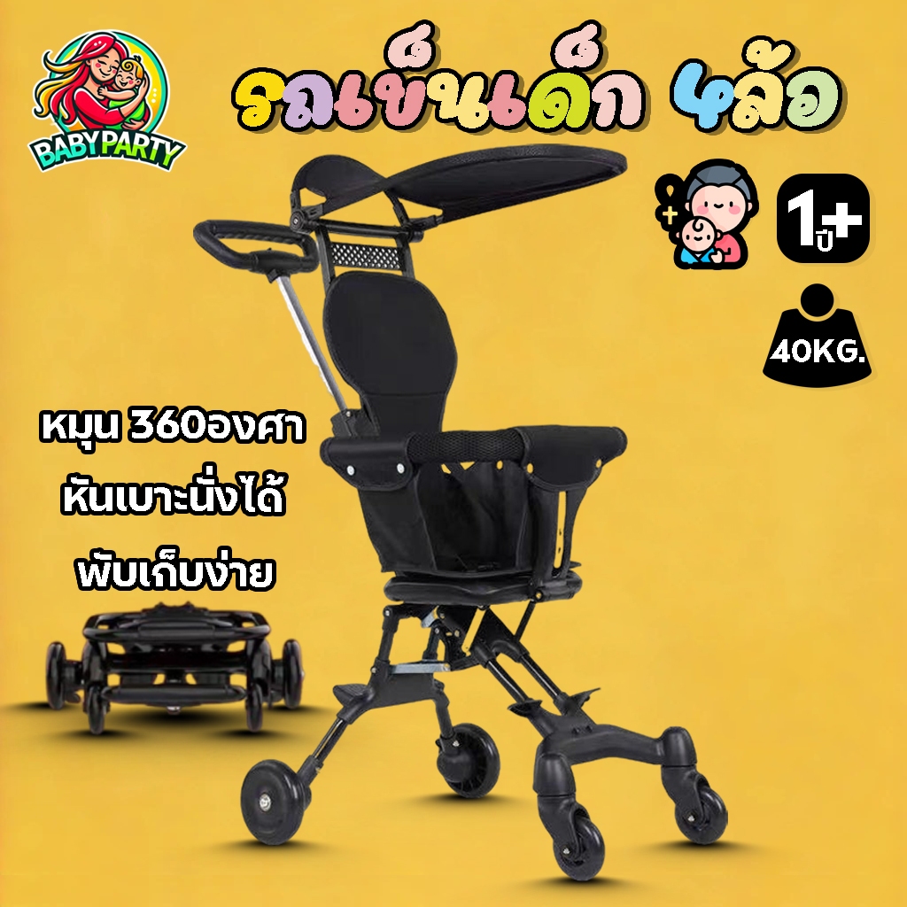 Babypartys รถเข็นเด็ก ครบเช็ต 4ล้อ พับเก็บได้ หันเบาะได้ เน้นพกพา รถนั่งเด็ก ขึ้นเครื่องบินได้