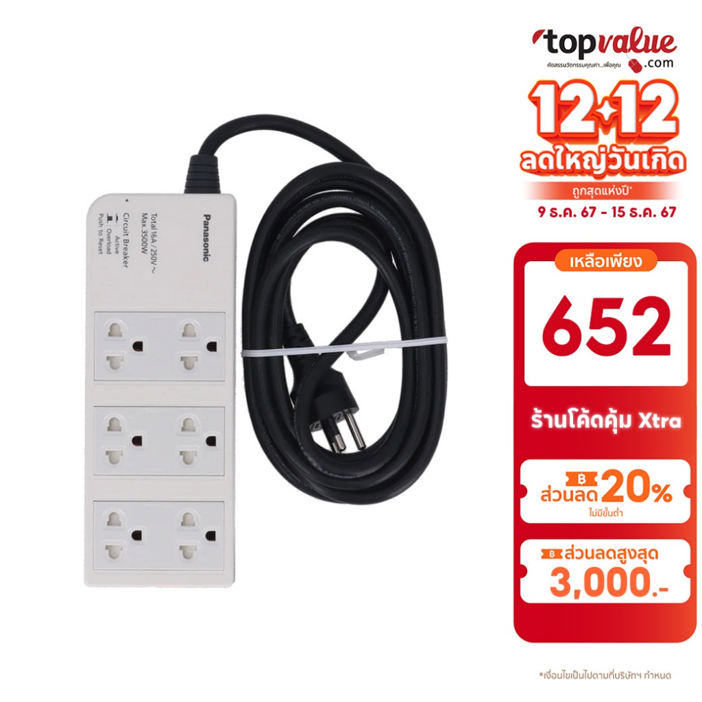 [ทักแชทรับโค้ด] Panasonic รางปลั๊กไฟ 3,5,6 ช่อง1,3 สวิตซ์ มาตรฐานมอก.รับกำลังไฟสูงสุุด 3500 วัตต์