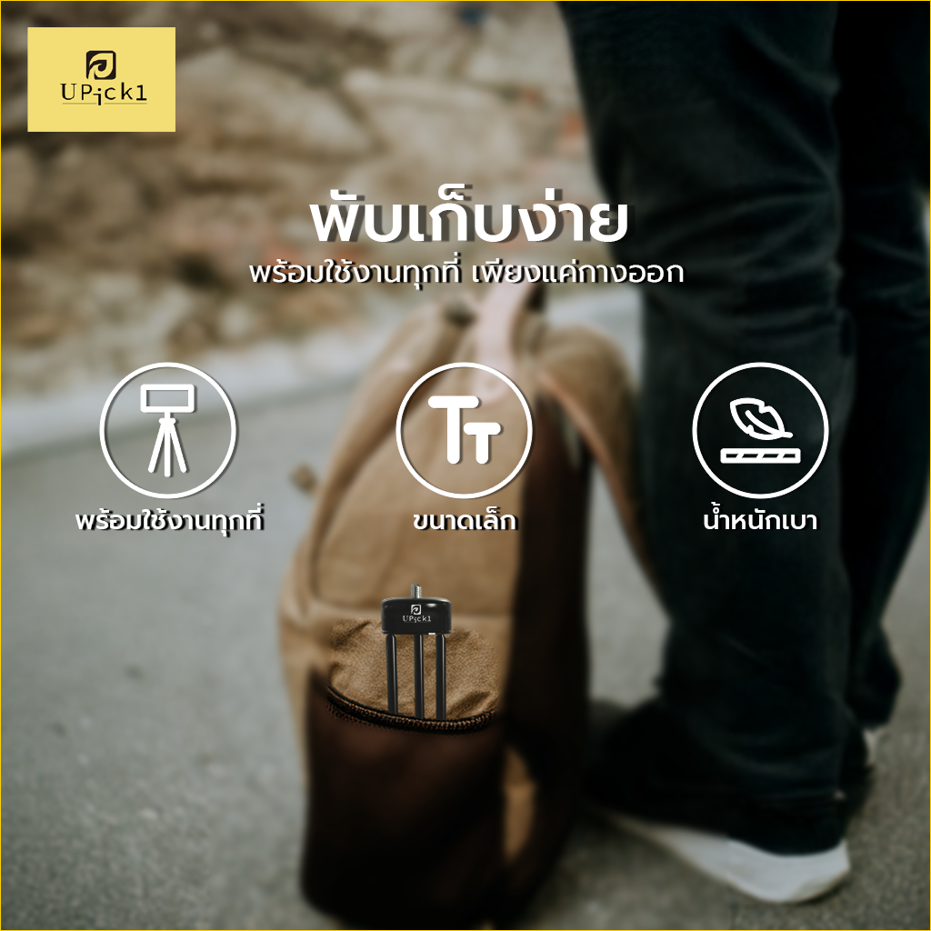 UPick1 ขาตั้ง Mini Tripod สกรู1/4 ใช้สำหรับใส่ที่จับมือถือ ตั้งกล้องบนโต๊ะ