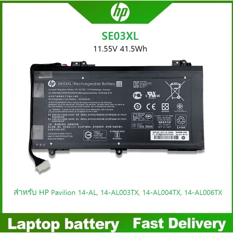 ☸HP Battery Notebook แบตเตอรี่ SE03XL ของแท้ (สำหรับ Pavilion 14-AL, 14-AL003TX, 14-AL004TX, 14-AL00