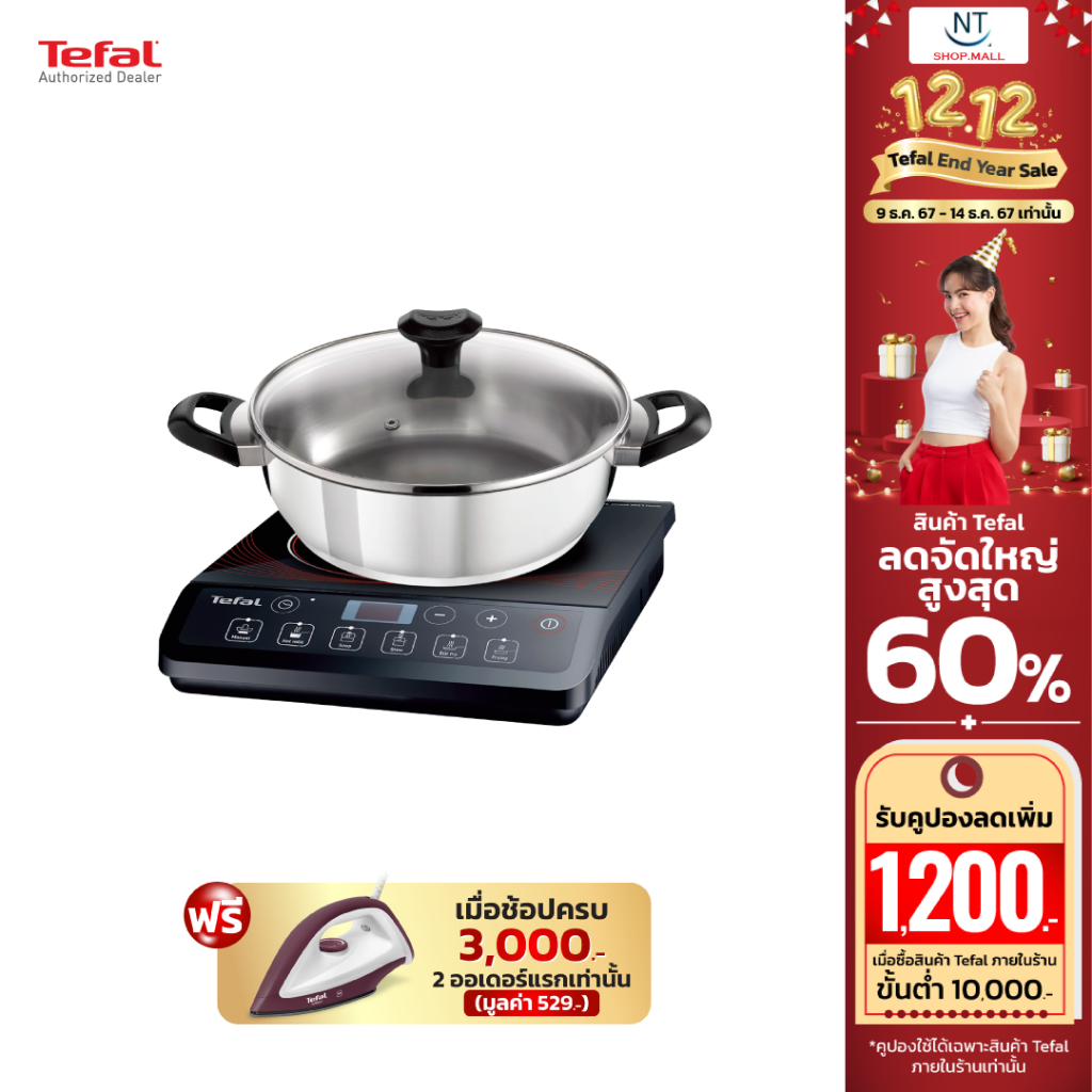 TEFAL เตาแม่เหล็กไฟฟ้า รุ่น IH2018 แถมหม้อ รับประกันศูนย์ 2 ปี
