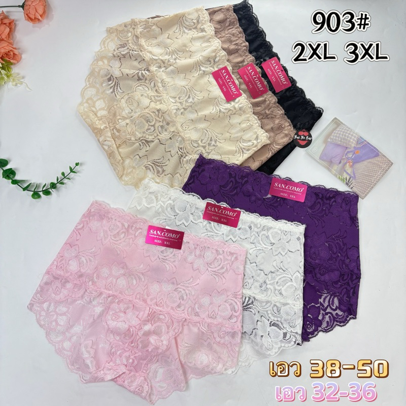 903#2XL-3XLกางเกงในลูกไม้ลายกุหลาบใหญ่ไซร์ใหญ่ใหญ่จับโบ้เอว30-52นิ้ว❗️❗️