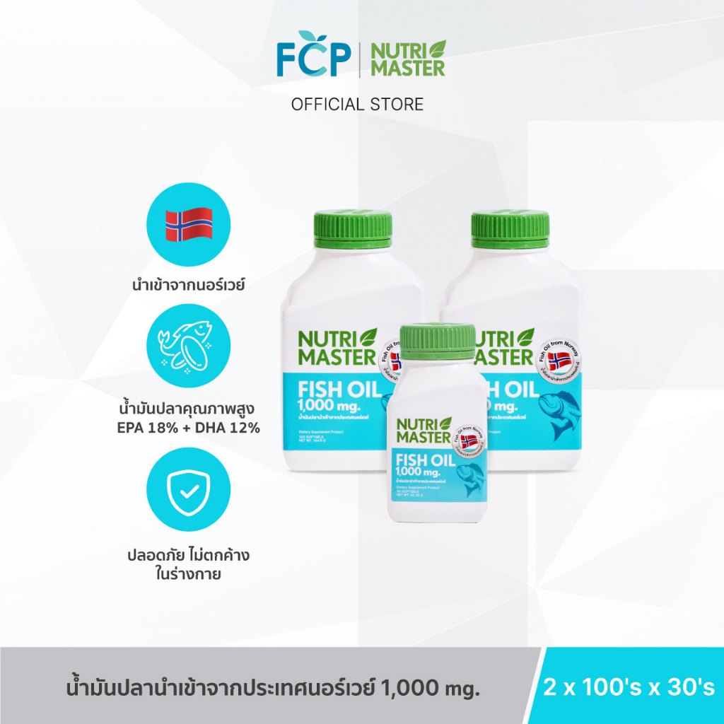 FCP – [Set 3 - ขวด] Nutrimaster Fish Oil Omega 1,000 mg. 230 แคปซูล น้ำมันปลานำเข้าจากประเทศนอร์เวย์ ชนิดโอเมก้า