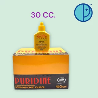💥ยกโหล💥Puridine Povidone-Iodine Solution เพียวริดีน โพวิโดน-ไอโอดีน โซลูชั่น (ขนาด 15 และ 30 ซีซี./12 ขวด)
