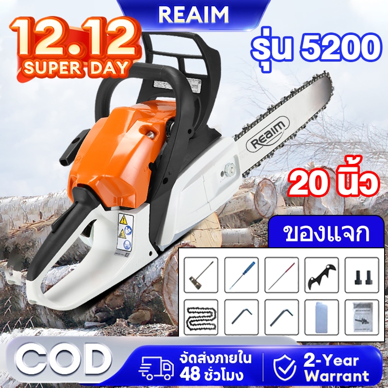 REAIM เลื่อยยนต์ เลื่อยโซ่ยนต์ รุ่น 5200 เลื่อยตัดไม้ บาร์ 20 เลื่อยโซ่ไร้สาย เลื่อยไม้ Gasoline saw