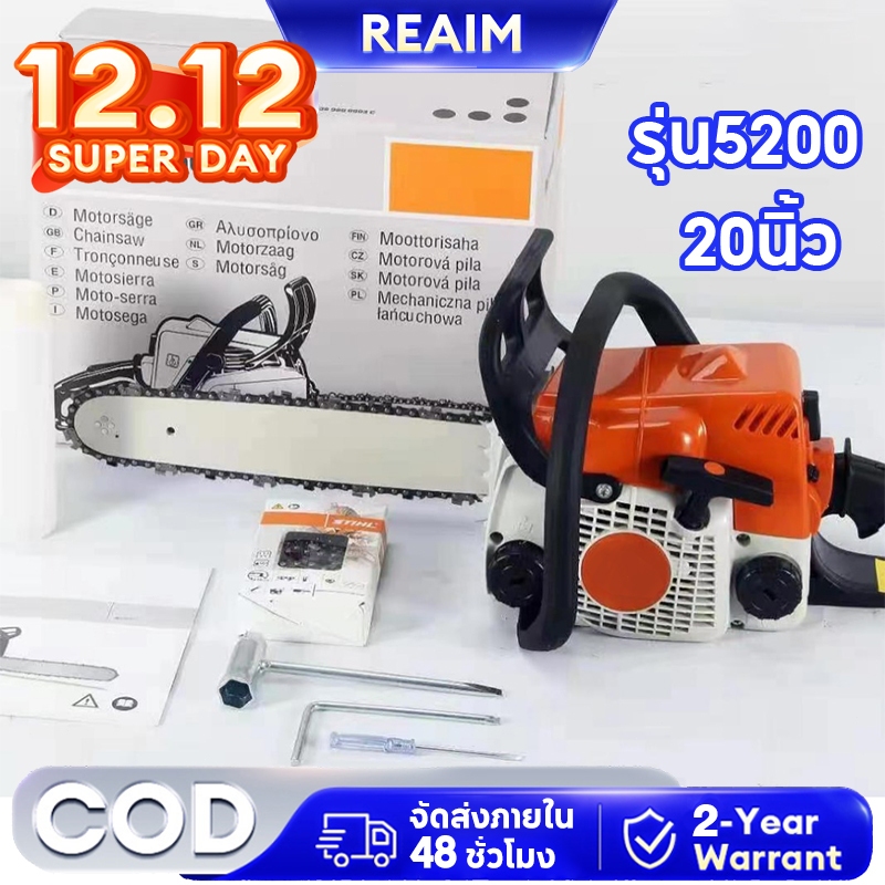 รับประกัน 2 ปี REAIM เลื่อยยนต์ เครื่องตัดไม้ รง5200 แรงขนาดบาร์โซ่ 20นิ้ว เลื่อยยนต์ม chainsaw