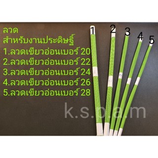 ลวดสำหรับทำดอกไม้และงานประดิษฐ์ พันก้านสีเขียวอ่อน,ลวดเขียวต…