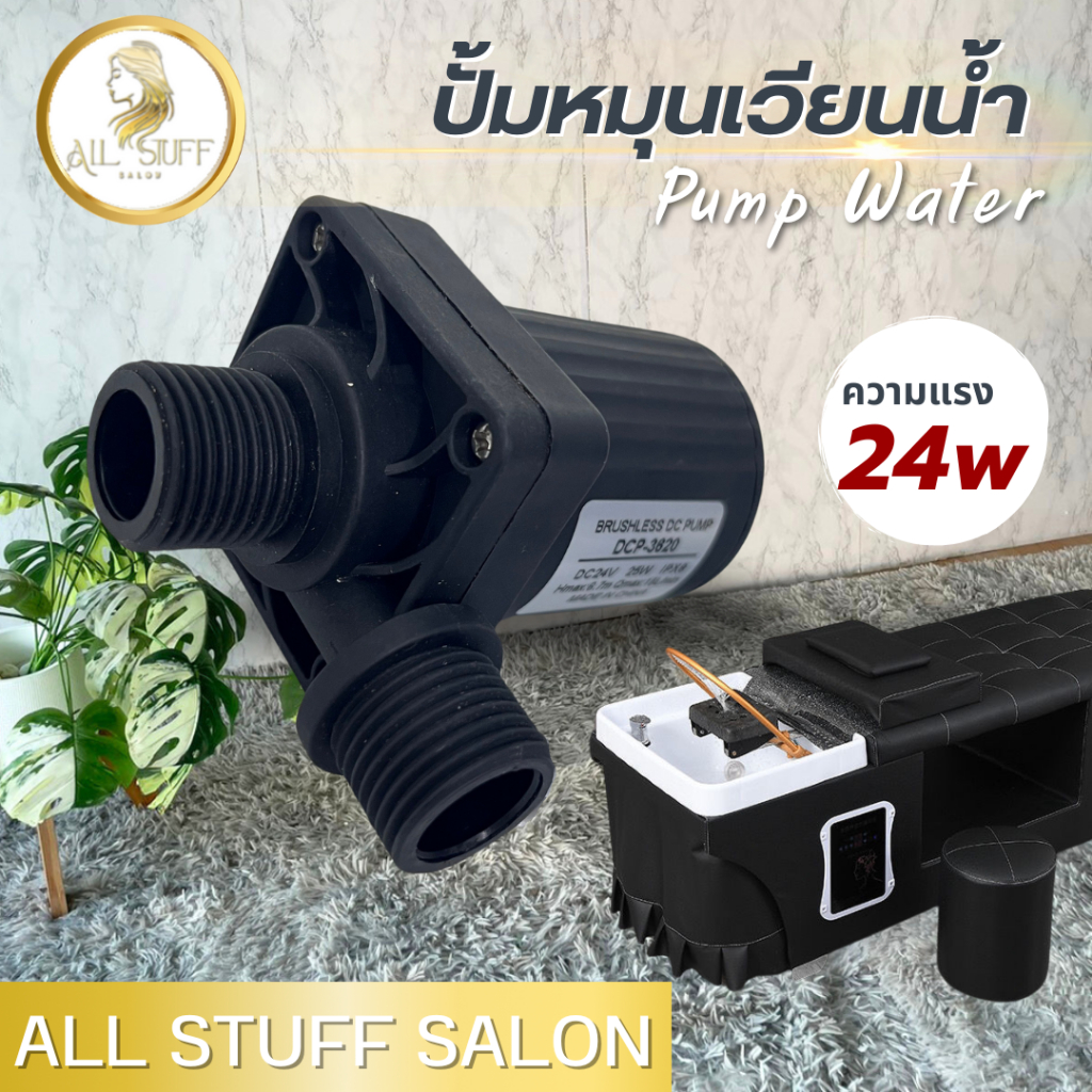 มอเตอร์น้ำวน ปั้มน้ำ ปั้มน้ำเตียงสปา มอเตอร์ PUMP ใช้สำหรับเตียงสปา ระบบน้ำวน