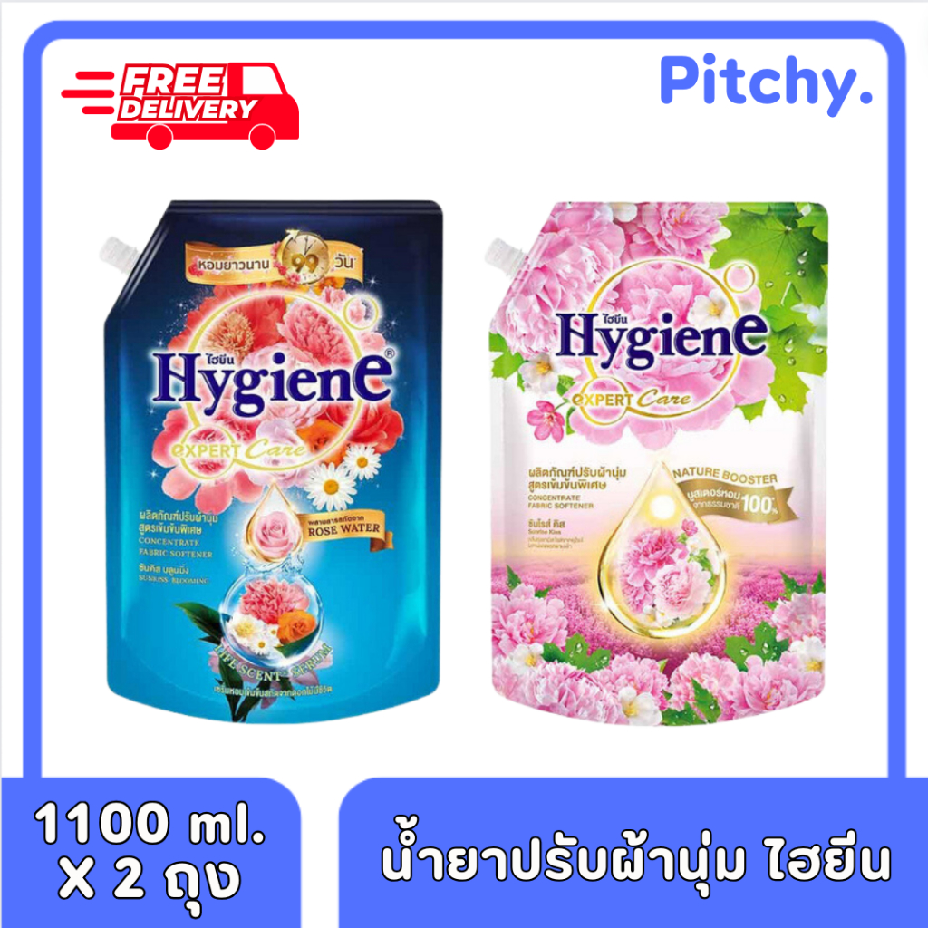 [ ส่งฟรี!! ] ไฮยีน น้ำยาปรับผ้านุ่ม ขนาด 1100 ml. x 2,3 ถุง ของกินของใช้