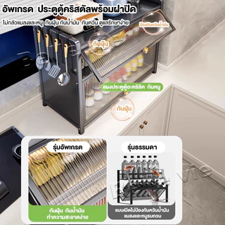 [พร้อมฝาพับ] ชั้นวางเครื่องปรุง ตู้ใส่เครื่องเทศแบบเคาน์เตอร์ 2ชั้น มีฝาปิดกันฝุ่นกันหนู กันน้ำ สนิม กันเชื้อรา ชั้นวางข