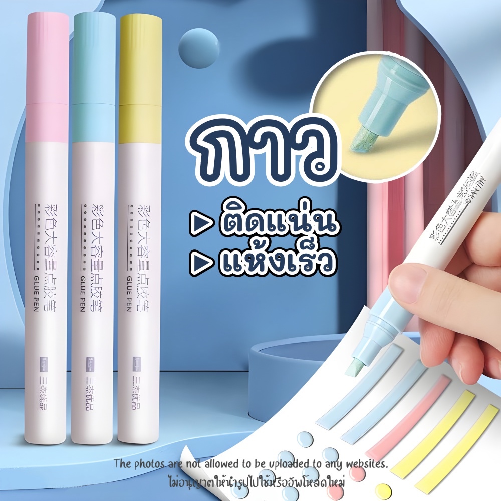 กาวปากกา M&G กาวรูปแบบไฮไลท์ Glue Pen กาวน้ำ กาวลาเท็กซ์ กาวแท่ง AJDU2406