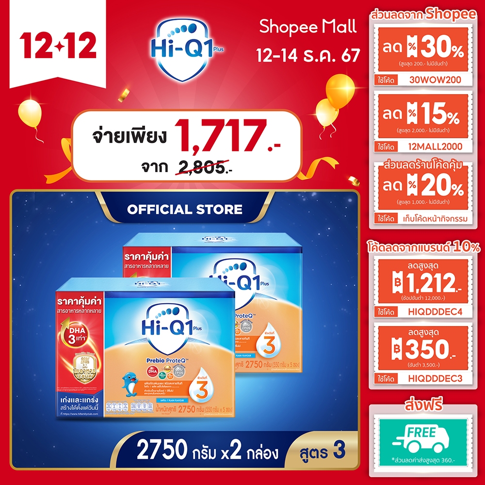 นมผง x 2 กล่อง ไฮคิวสูตร3 พรีไบโอโพรเทก 2750 กรัม นมผง HiQ PrebioProteq นมผงไฮคิวสูตร 3