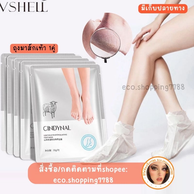 พร้อมส่ง 1คู่ มาส์กเท้า สูตรน้ำนม ลดส้นเท้าแตก ถุงมาส์กเท้า บำรุงเท้า foot Mask