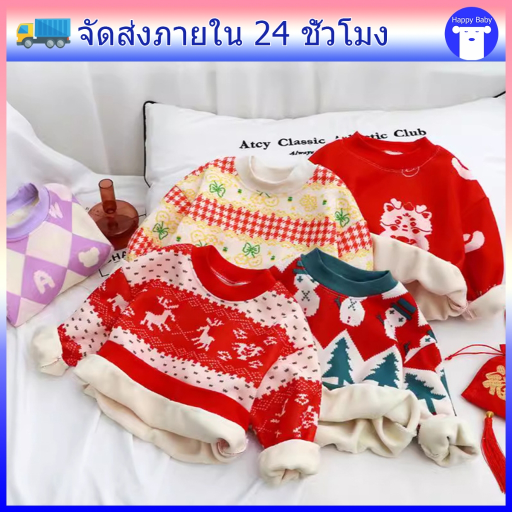 เสื้อสเวเตร์เด็ก เสื้อกันหนาวเด็ก คอกลม ลายน่ารัก วันคริสมาส ผ้านิม่ #21212
