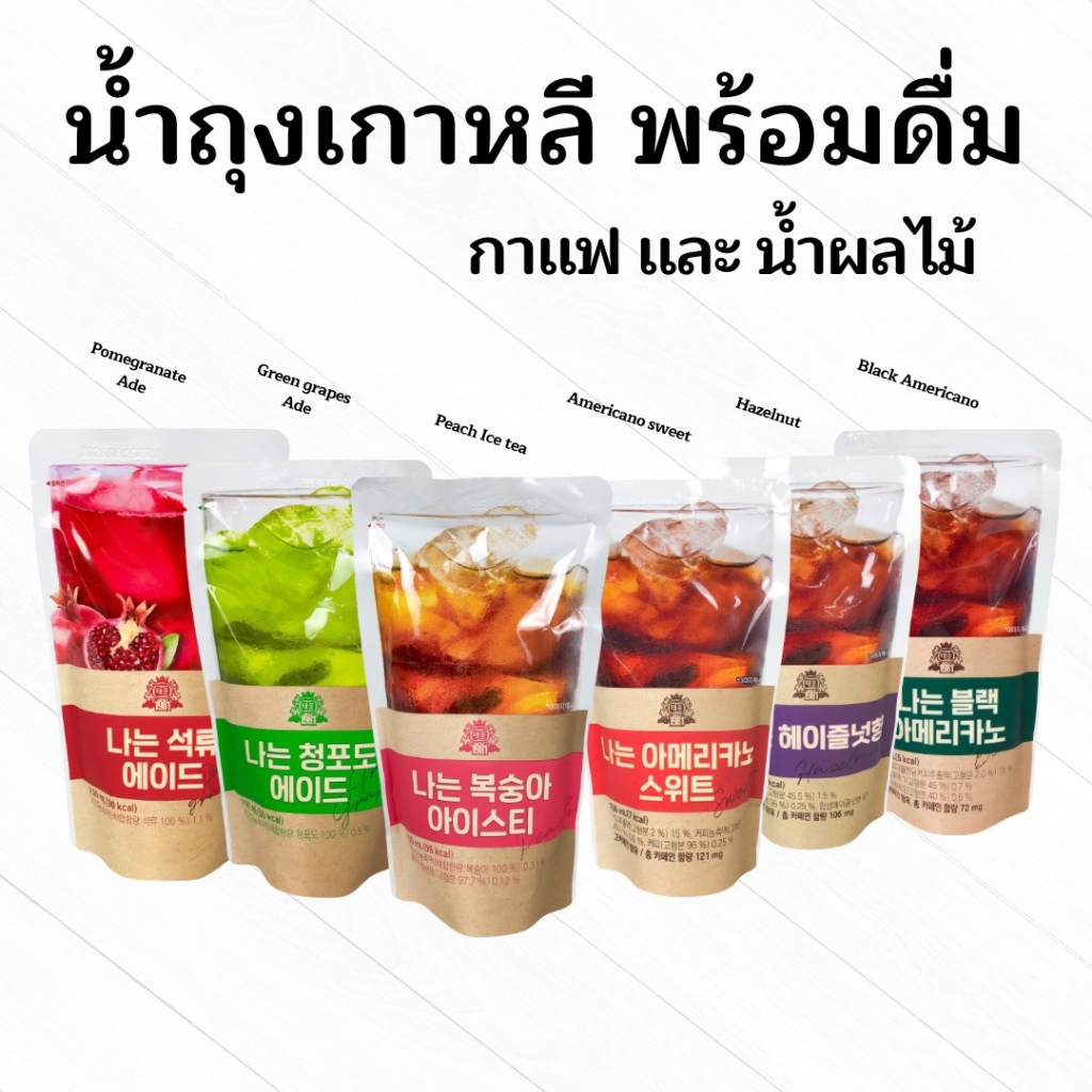 น้ำถุงเกาหลี 230ML สำเร็จรูปพร้อมดื่ม รสทับทิม พีช กีวี่ บลูเบอรี่ บลูเลมอน 아이스 ice cafe