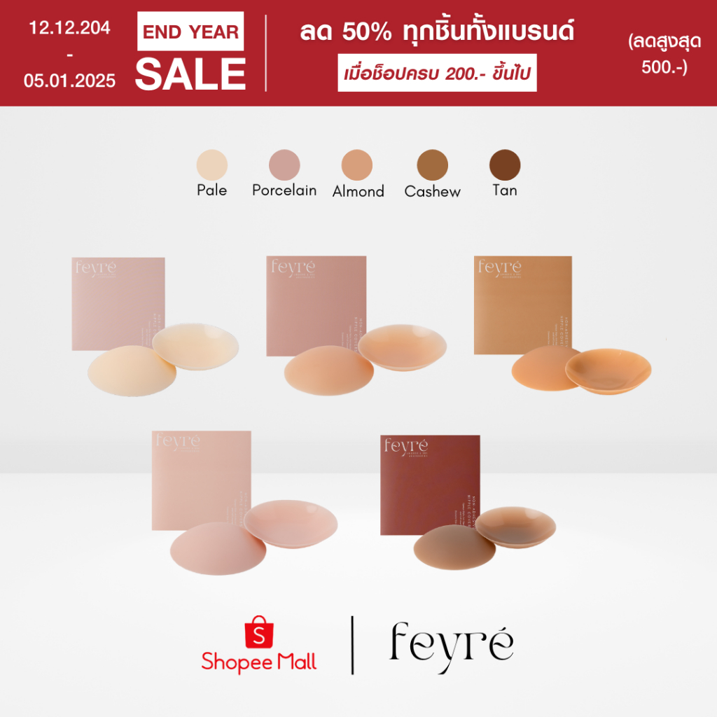 Feyré - ปิดจุกไร้กาว รุ่นทึบแสง ซิลิโคนปิดจุกแบบสุญญากาศ ปิดสีจุกได้มิดสนิทถึง95%ใช้งานซ้ำได้มา