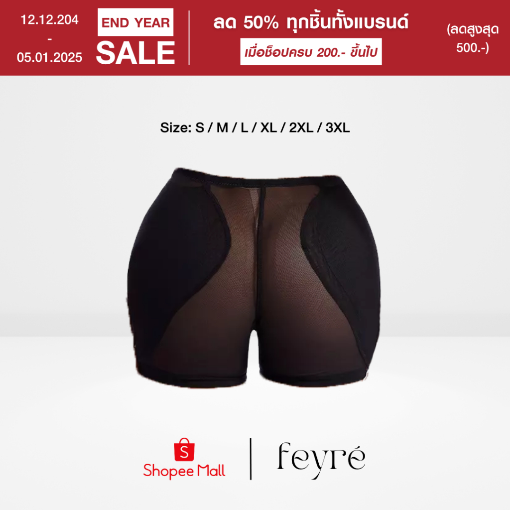 Feyré - กางเกงเสริมสะโพก (ไซส์ S-3XL) ส่งฟรีไม่ต้องใช้โค้ด ฟองน้ำถอดได้กระชับไม่เห็นขอบ ระบายอาก