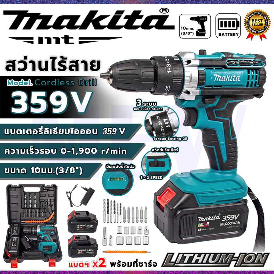 ⭐MAKITA สว่านไร้สาย 359V 3 ระบบ (AAA) เจาะกระแทกได้ แถมฟรี แบต Lithuim Li-ion ก้อนใหญ่ 2 ก้อน อึด ทน แรง พร้อมกล่องจัดเก
