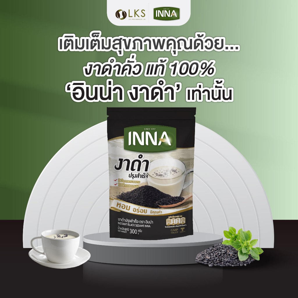 อินน่า งาดำปรุงสำเร็จพร้อมดื่ม (1ถุง12ซอง)