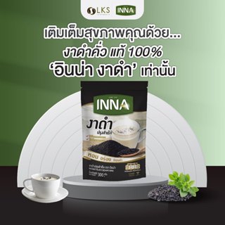 อินน่า งาดำปรุงสำเร็จพร้อมดื่ม (1ถุง12ซอง)