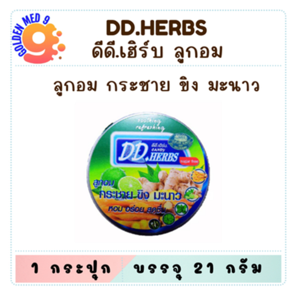 DD.Herbs ลูกอมสมุนไพร สูตรกระชายขาว ขิง มะนาว ชนิดกระปุก บรรจุ 21 กรัม