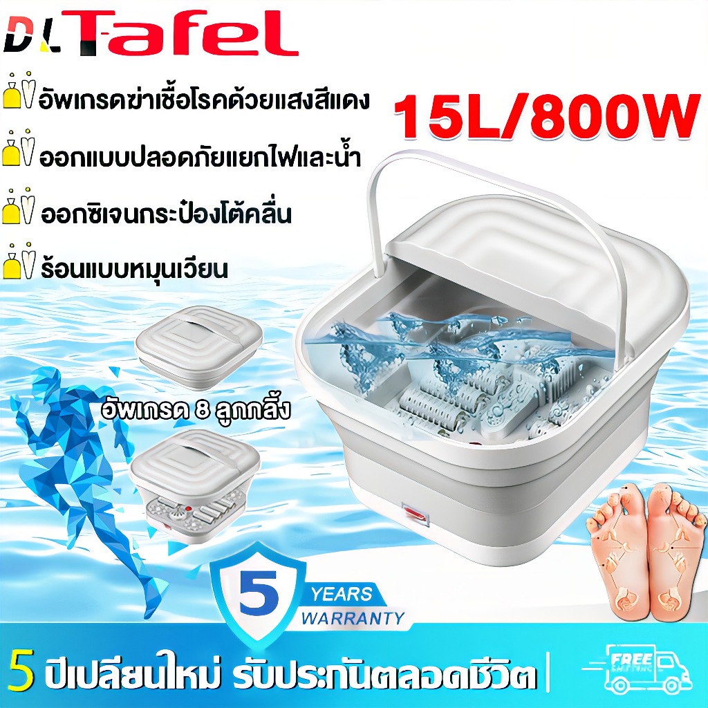 DLT-afel ร้านค้าปลีกทางการ ถังพับได้ เครื่องสปาเท้า ถังแช่เท้า เครื่องแช่เท้า ถังแช่เท้าร้อน อ่างสปาเท้า อ่างแช่เท้า