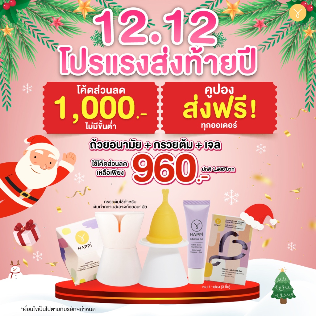 เซ็ตสุดคุ้ม [ลด1,000บาท เก็บโค้ดหน้าร้าน] ถ้วยอนามัย+กรวยล้าง+เจล