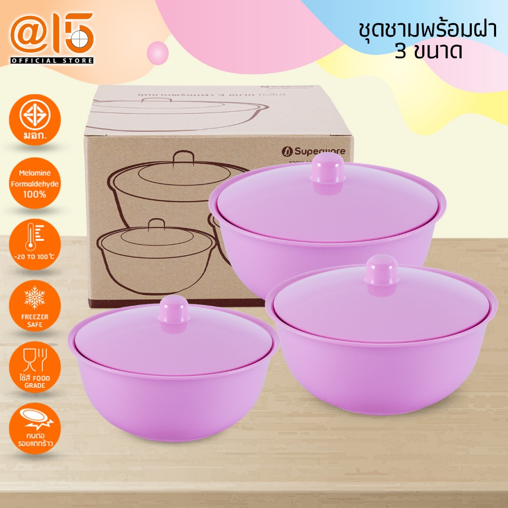ชุดชามพร้อมฝา 3 ขนาด (มีให้เลือก 3 สี) แบรนด์ Srithai Superware