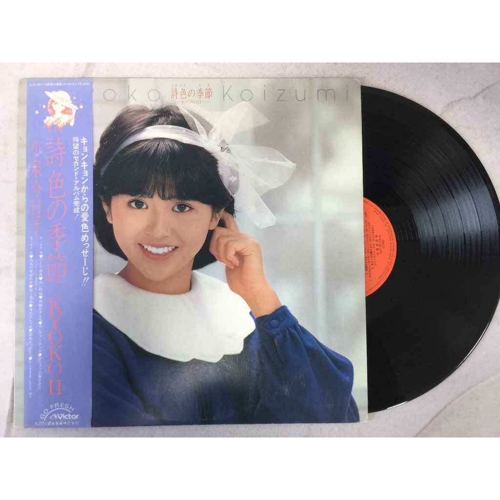 Kyoko Koizumi = 小泉今日子 – 詩色の季節 / Kyoko II ขนาด 12 นิ้ว LP A82