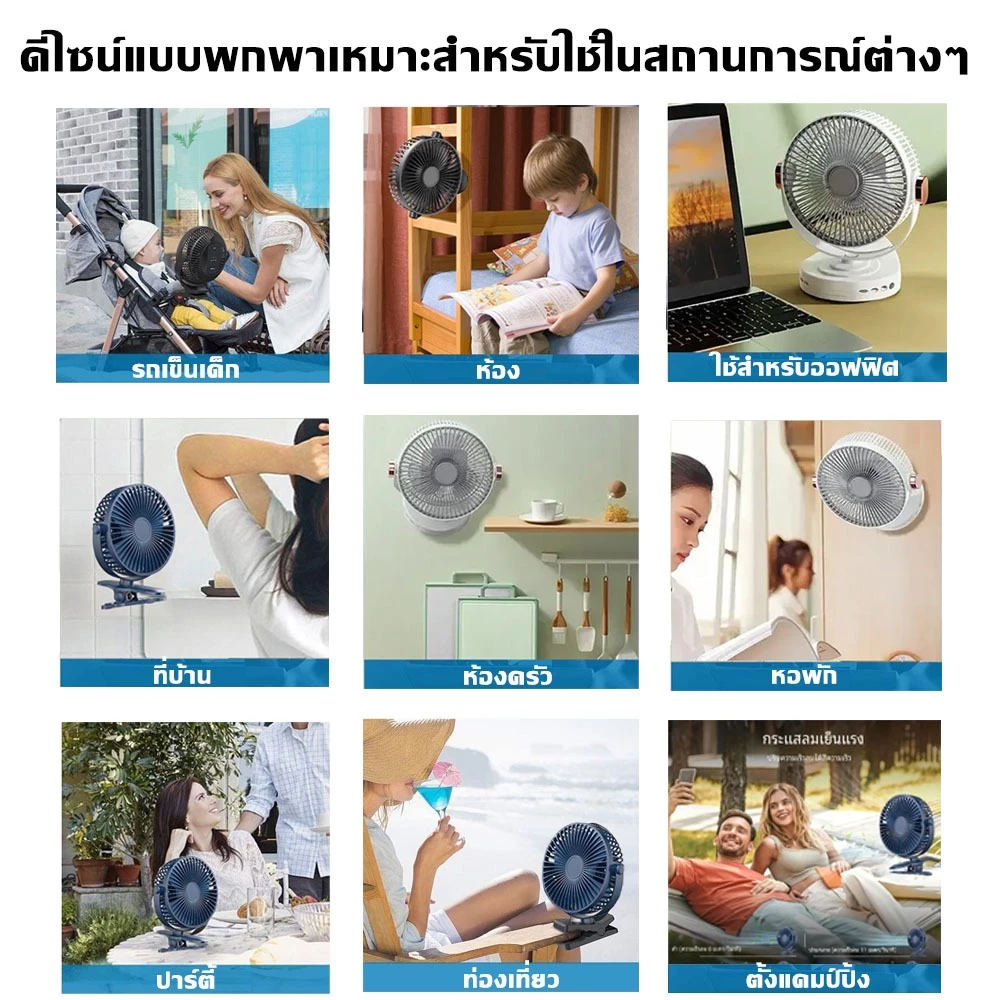พัดลมพกพา พัดลมคลิป 8 นิ้ว 50000mAh มอเตอร์เยอรมัน ลมแรง เงียบ พัดลมไร้สาย พัดลมแคมป์ปิ้ง พัดลมตั้งโต๊ะ thumbnail 10