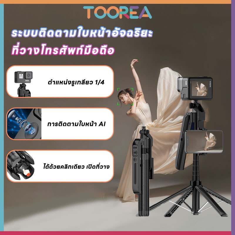 ขาตั้งโทรศัพท์ติดตามใบหน้าอัจฉริยะ 180 ซม. ขาตั้งติดตามใบหน้า 4 ขา ขาตั้งโทรศัพท์ติดตามใบหน้าอัจฉริยะ Ai การหมุน 360°