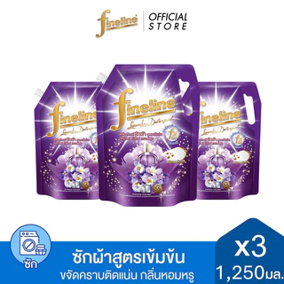 [แพ็ค3ขายดี] Fineline ไฟน์ไลน์ซักผ้า สูตรเข้มข้น ดีลักซ์เพอร์ฟูม สีม่วง 1250 มล.