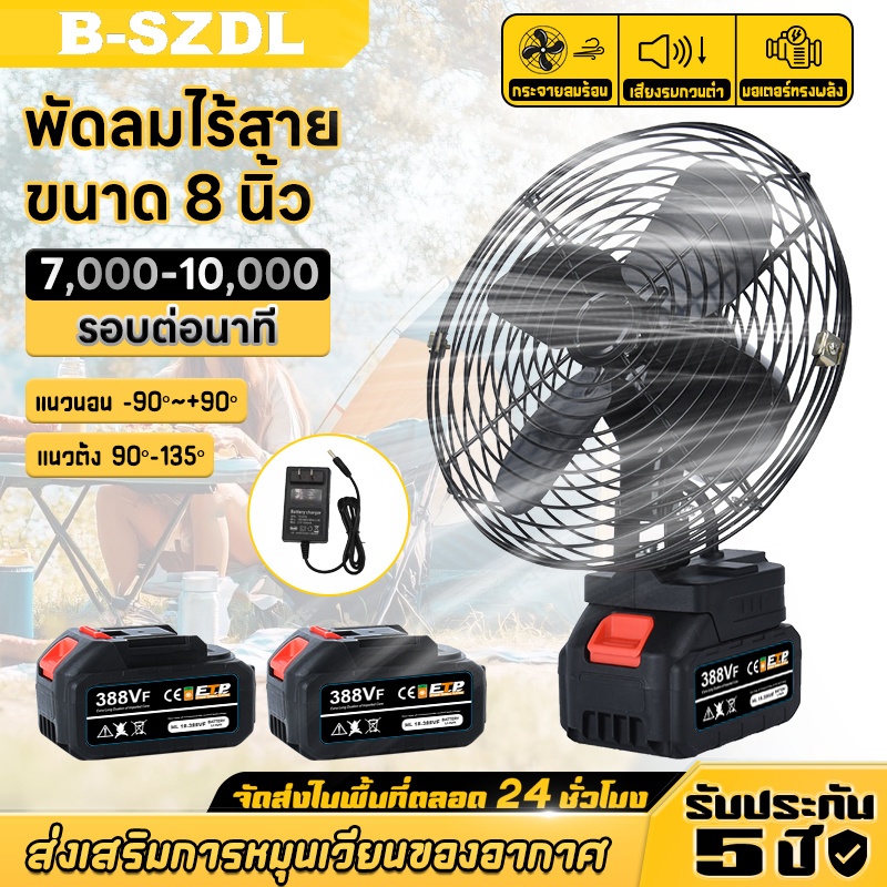 B-SZDL พัดลม 8 นิ้ว พัดลมพกพา พัดลมไร้สาย พัดลมไฟฟ้า พัดลมแบตเตอรี่ลิเธียม พัดลมไฟฟ้าแบบพกพา พัดลมแคมป์ปิ้ง 2 ความเร็วลม