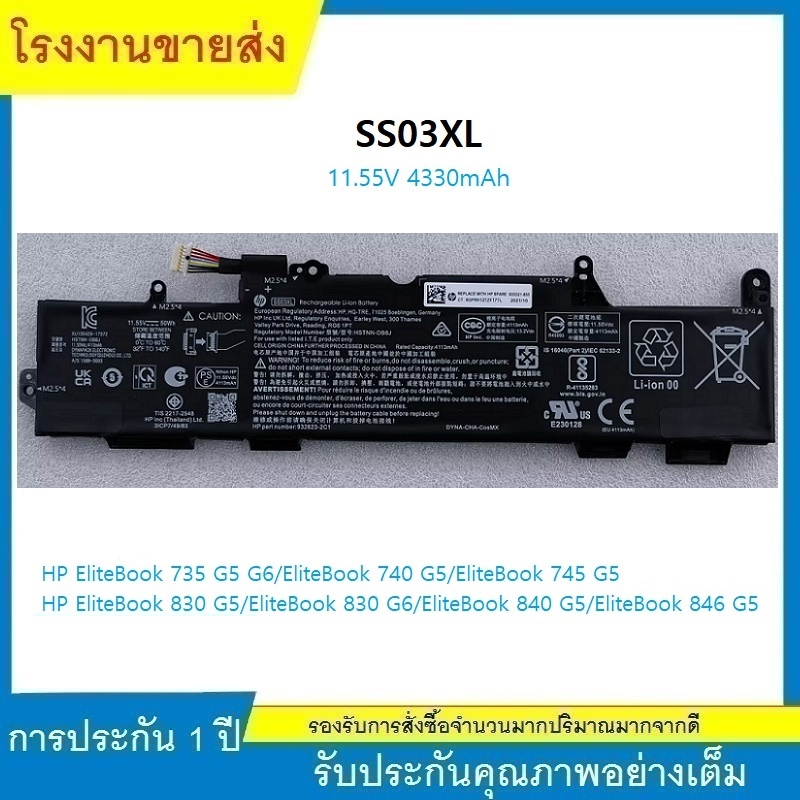 ★NEW HP BATTERY แบตเตอรี่ HP ( SS03XL 11.55V/50Wh 4330mAh) แบตแท้ HP EliteBook 830 840 G5 G6