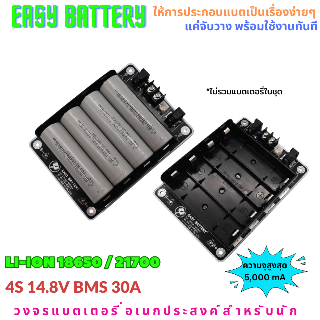 4S 14.8V 16V Li-ion 18650 / 21700 BMS 30A รางแบตพร้อมใช้งาน วงจรแบตเตอรี่อเนกประสงค์ DIY Easy Batter