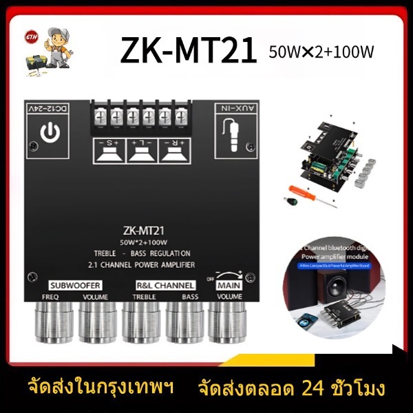 แอมป์จิ๋วZK-MT21 ลำโพง บลูทูธ บอร์ดขยายเสียงสเตอริโอ ซับวูฟเฟอร์ บลูทูธ 5.0 50WX2+100W 2.1 แชนแนล แอมป์จิ๋ว mt21amplifie