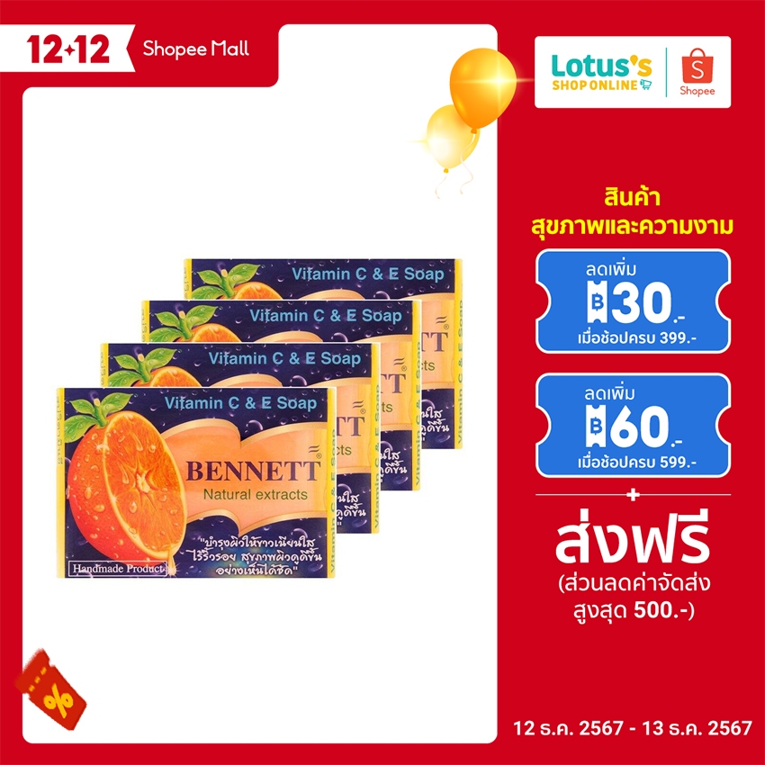 [ทั้งหมด 4 ก้อน] เบนเนท สบู่ วิตามินอี สูตร ซี+อี ขนาด 130 กรัม BENNETT BAR SOAP VITAMIN E C+E 130G X4 PCS.