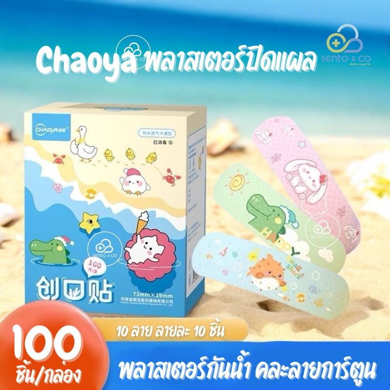 🩹พร้อมส่ง🩹[100 ชิ้น/กล่อง] พลาสเตอร์ พลาสเตอร์ลายการ์ตูน ปิดแผล กันน้ำ