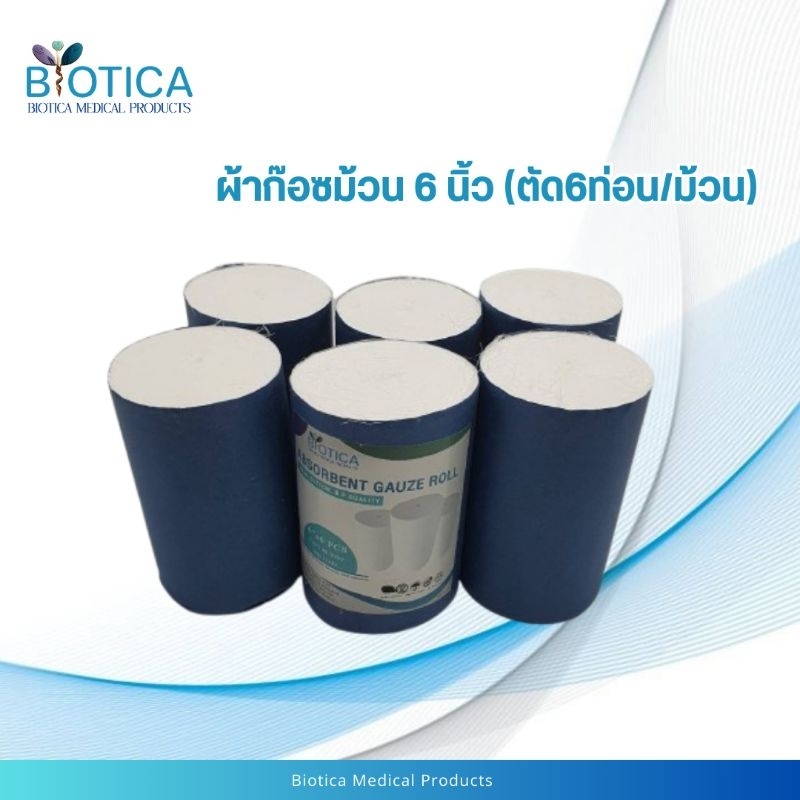 ผ้าก๊อซม้วน ขนาดกว้าง 6นิ้ว ยาว 100หลา (ตัด 6ท่อน/ม้วน)