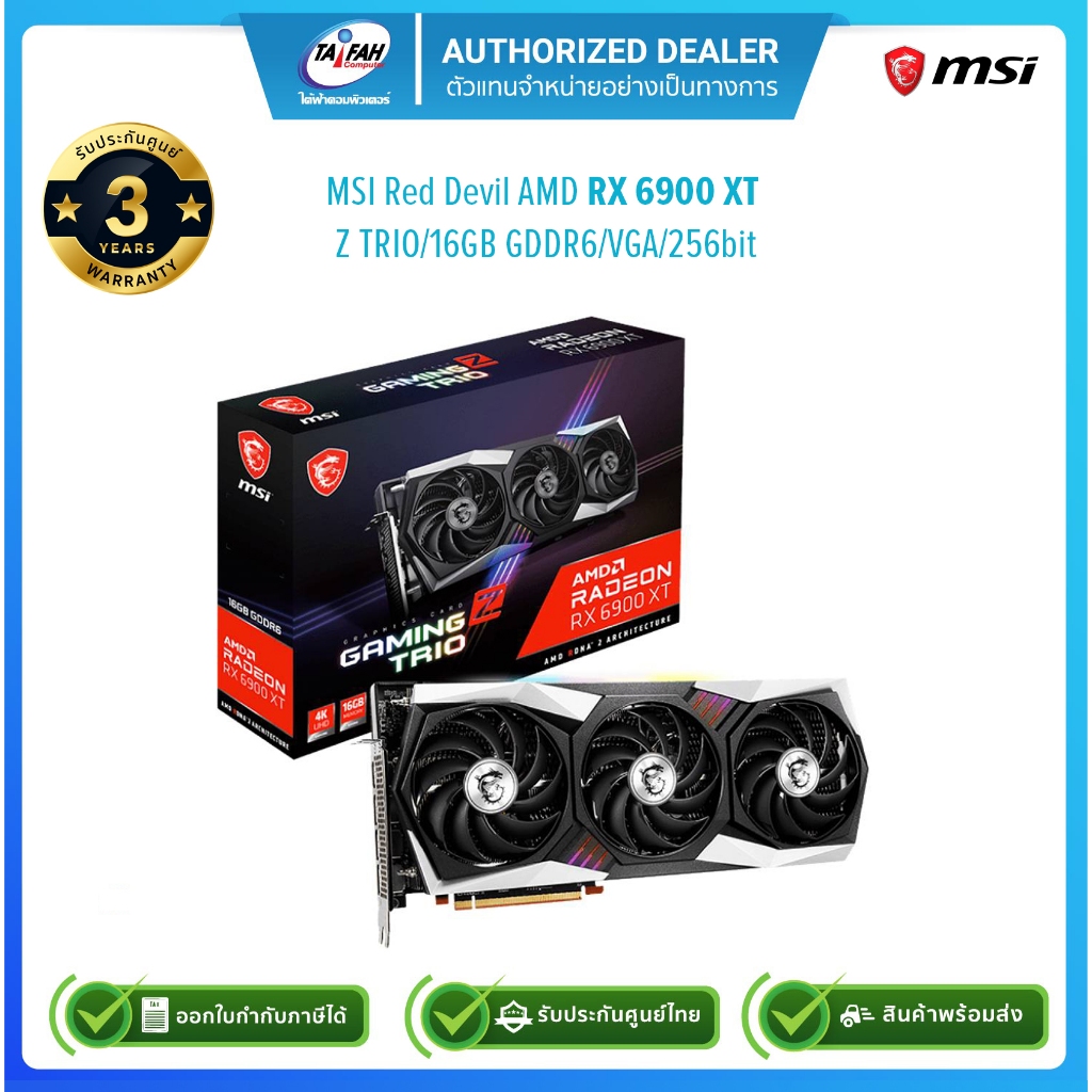 MSI VGA Radeon RX6900XT Z Trio/16GB GDDR6/ การ์ดจอ รับประกัน3ปี ศูนย์SYNNEX