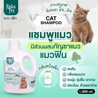 แชมพูอาบน้ำแมว 1000 ml