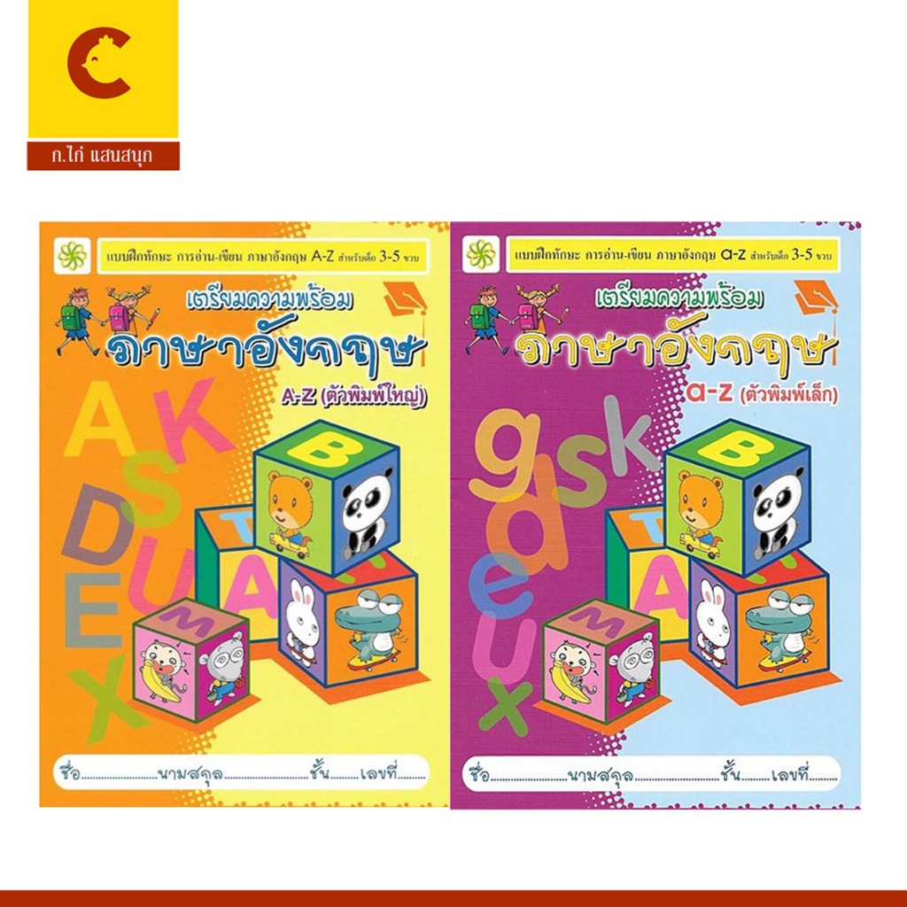 corcai แบบฝึกหัด เตรียมความพร้อม ภาษาอังกฤษ a-z และ A-Z สำหรับเด็กอนุบาล พร้อมส่ง