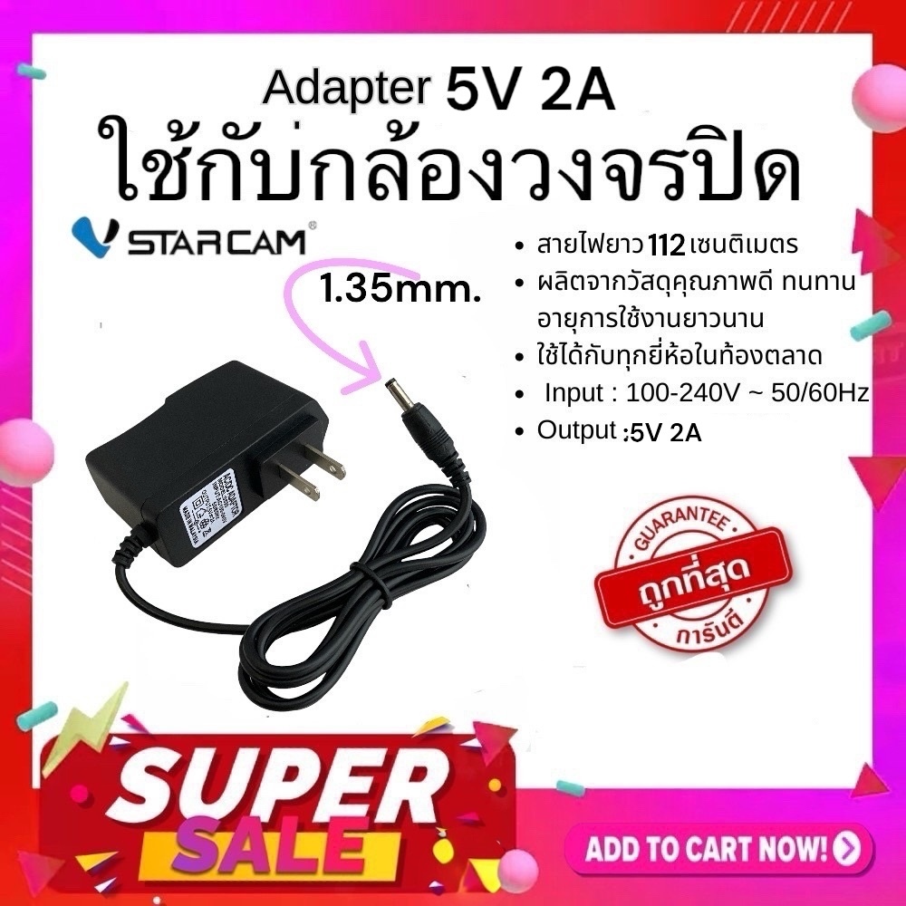 Gateway อะแดปเตอร์ 5V.2A. แจ็ค 1.35 mm. สำหรับกล้อง IP Camera Vstarcam C38,C39 หรือรุ่นอื่นๆที่ใช้แจ็คเสียบขนาด 1.35 mm.