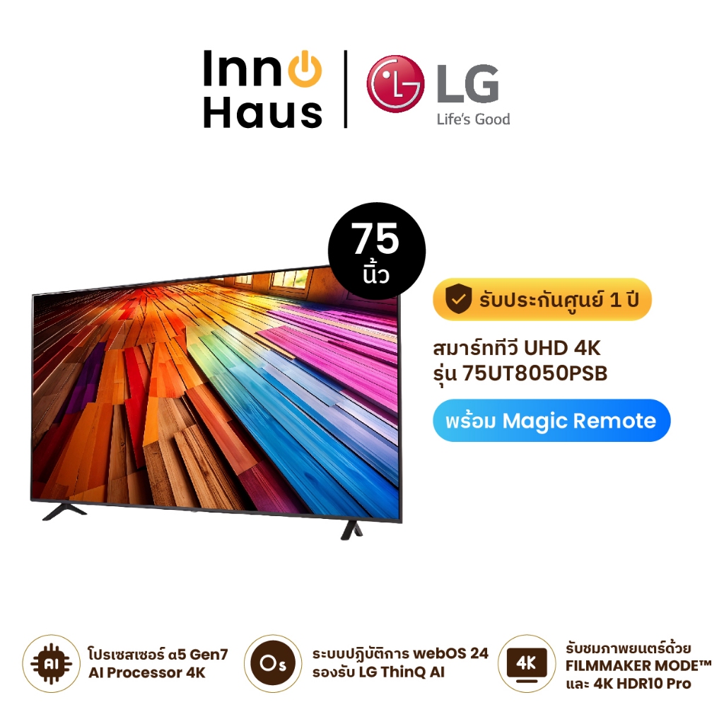 LG ทีวี UHD UT80 4K SMART TV 75UT8050 ขนาด 75" รุ่น 75UT8050PSB ปี 2024