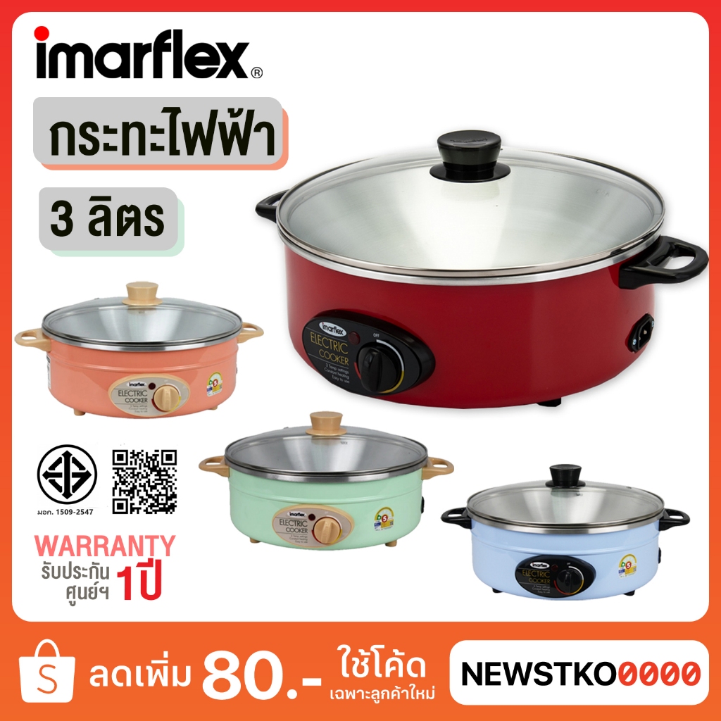 IMARFLEX กระทะไฟฟ้า รุ่น MP-20 (ขนาด 3 ลิตร)