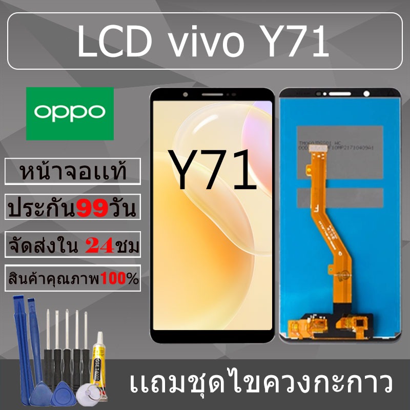 อะไหล่หน้าจอ สำหรับ vivo Y71 หน้าจองานเเท้ vivo Y71