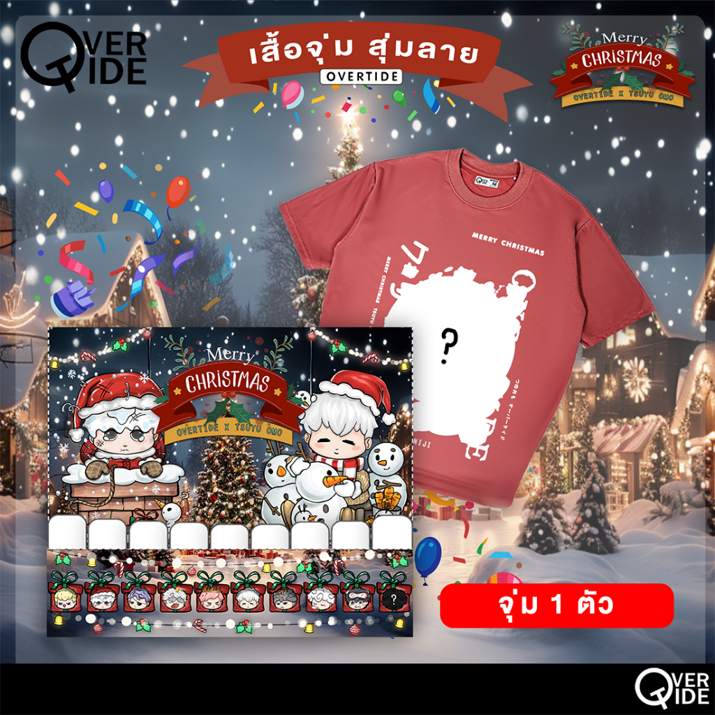 Overtide เสื้อยืดโอเวอร์ไซส์ เสื้อยืดจุ่มลาย จุ่ม1ตัว คอลเลกชั่น Tsuyu Omo MerryChristmas หลายสี